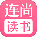 连尚读书