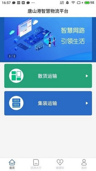 唐港通正版安卓最新版