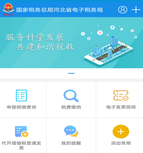 河北税务app下载 河北税务app下载
