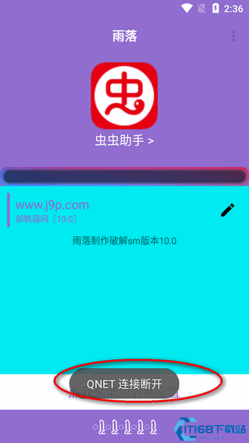 胡桃弱网app最新版本怎么关闭