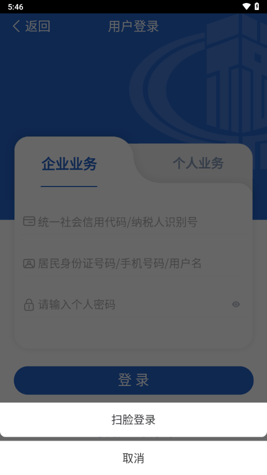 浙江税务app下载