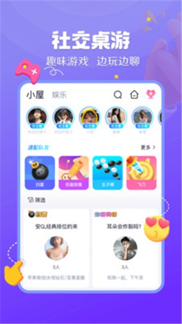 来来语音交友平台