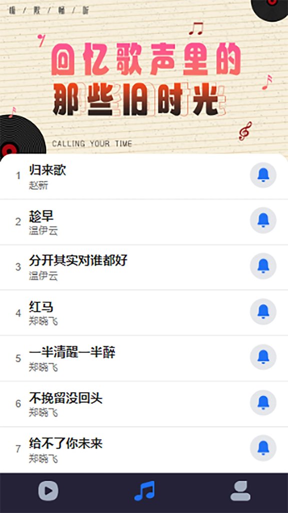 爱听铃声