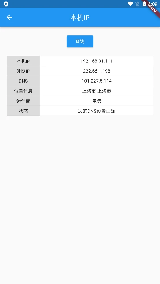 网络工具箱