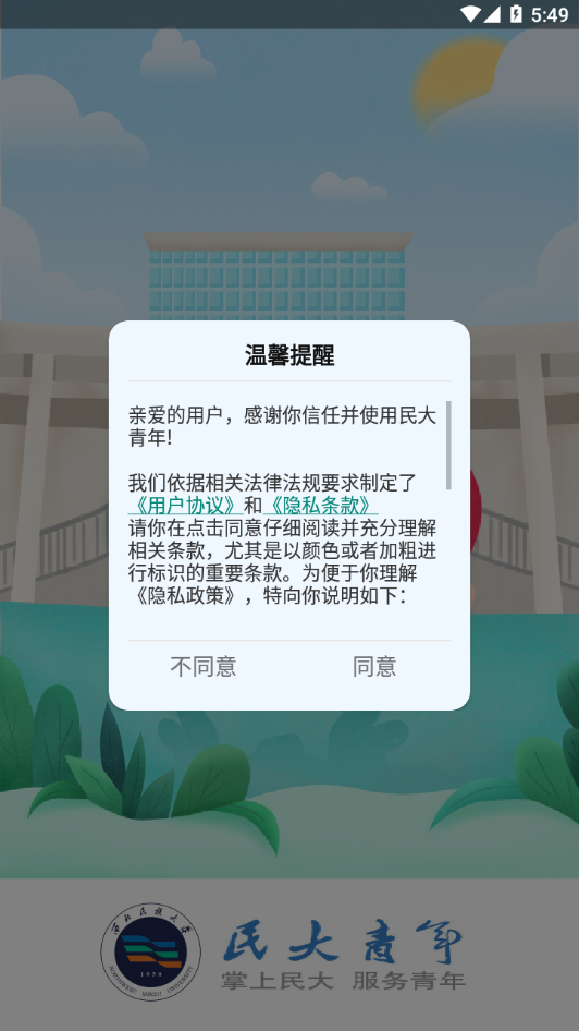 民大青年app下载