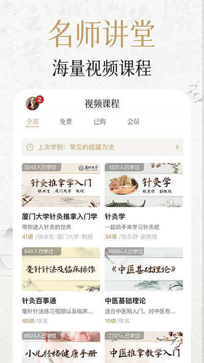 中济经络穴位app