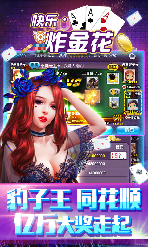快乐三张牌,老版本