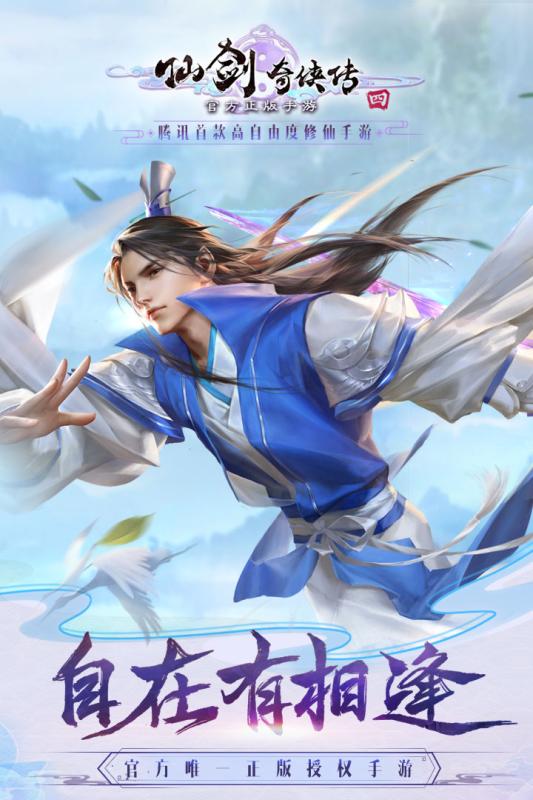 仙剑奇侠传四安卓版