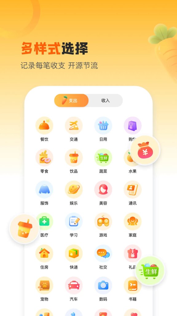 萌兔记账 萌兔记账