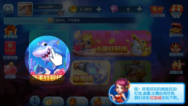 淘金捕鱼红包版app