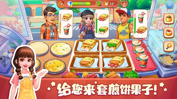 美食小当家下载安装 美食小当家下载安装