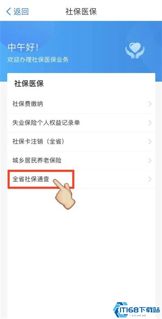 山东人社服务