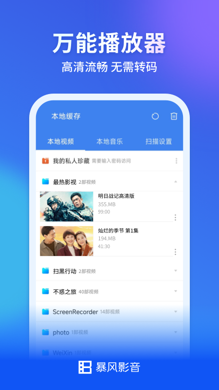 暴风影音免费资源在线