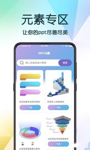 PPT超级模板安卓版
