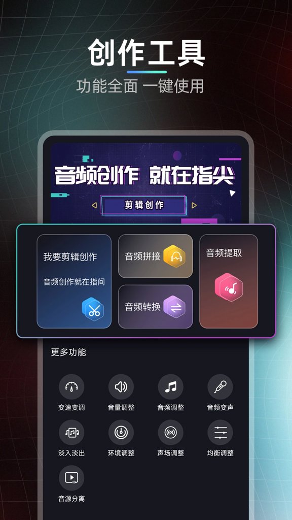 音频提取剪辑大师