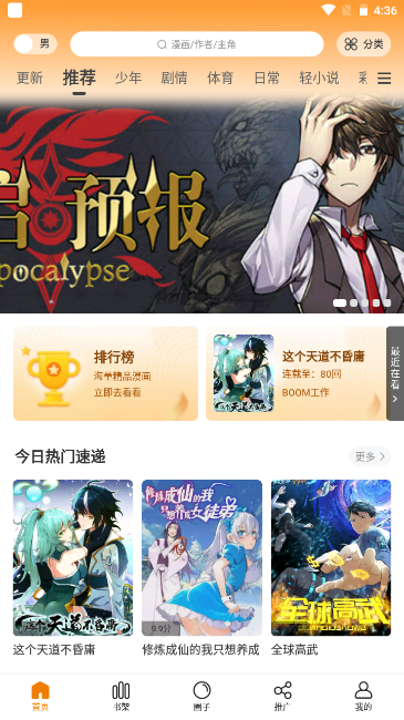 酷漫熊漫画app
