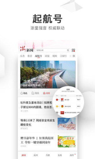 浙江新闻头条