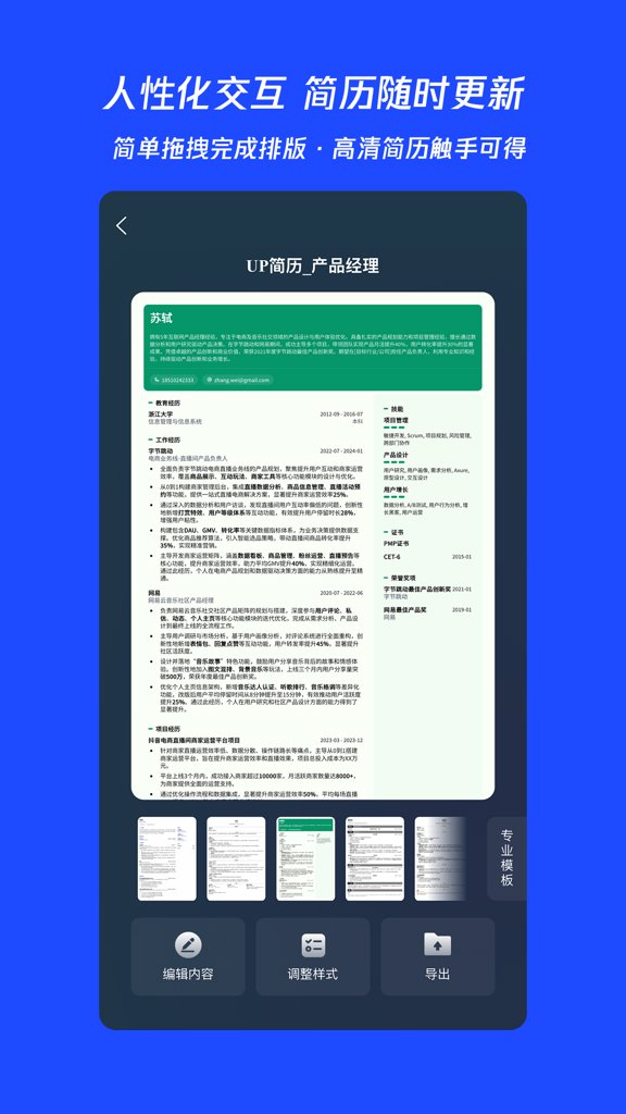 UP简历