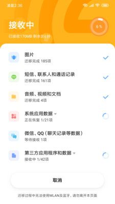小米互传app老版本下载(小米换机)
