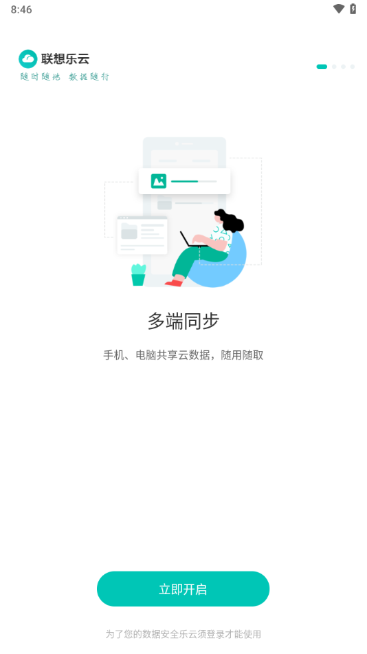 联想乐云app下载