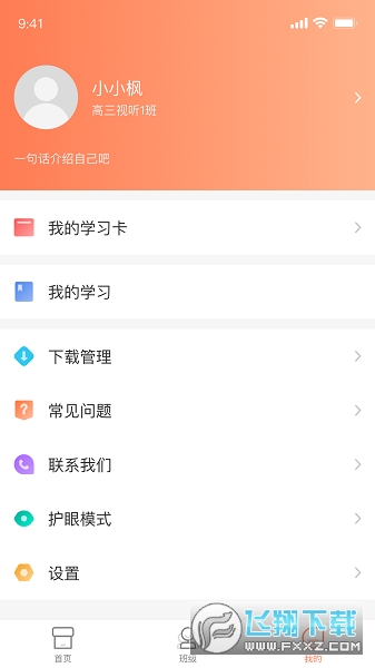 西柚英语app最新版