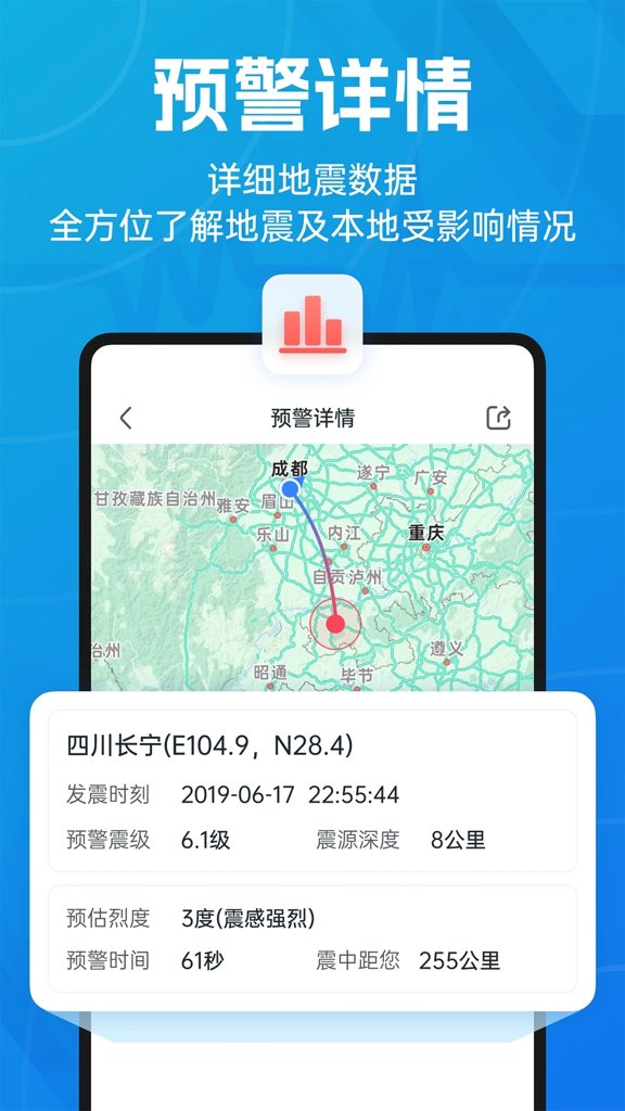 地震预警-倒计时警报 地震预警-倒计时警报