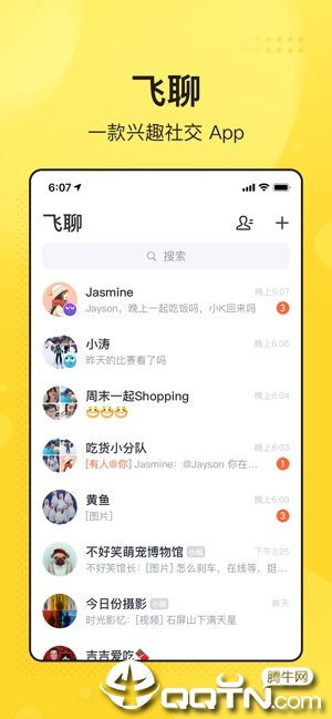 飞聊app下载官网绿色最新版下载