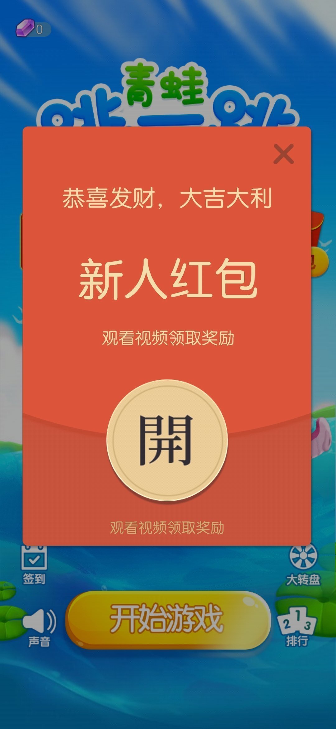 青蛙跳一跳安卓小游戏