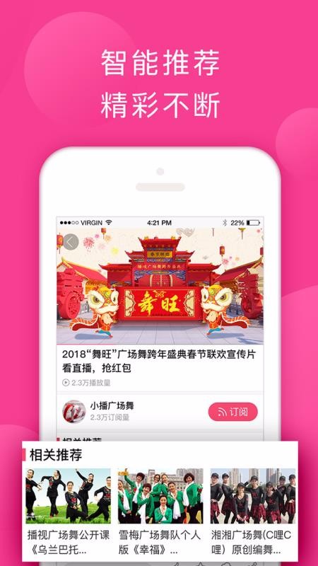 播视广场舞视频大全舞软件