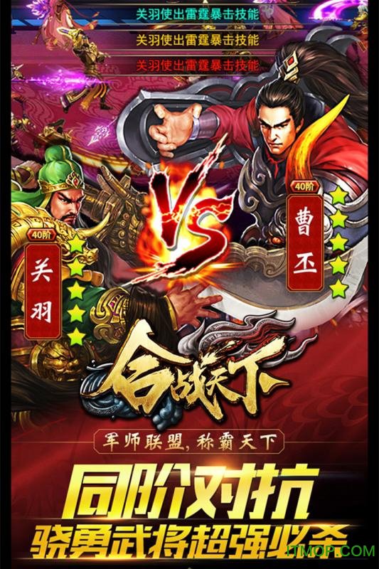 合战天下