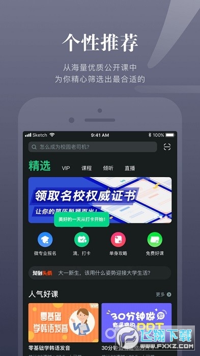知到官方app下载最新版