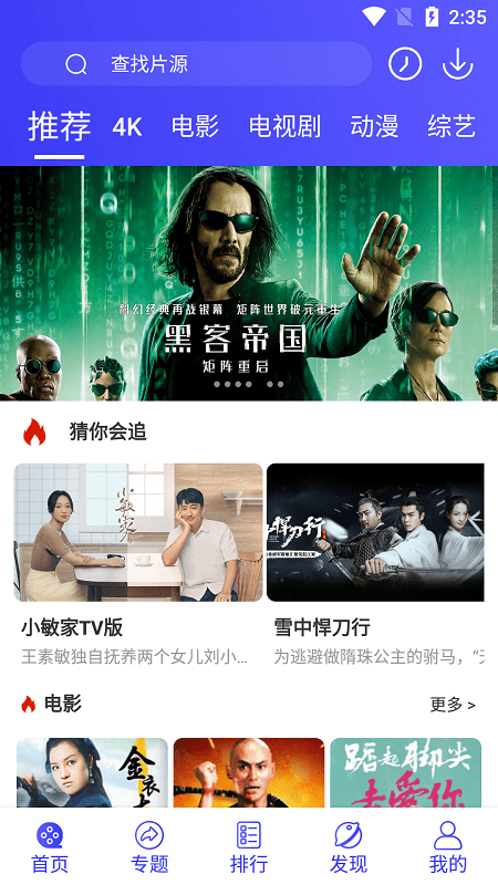 星辰视频app官方安装