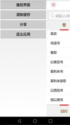 微读圣经免费下载安装手机官网版最新下载