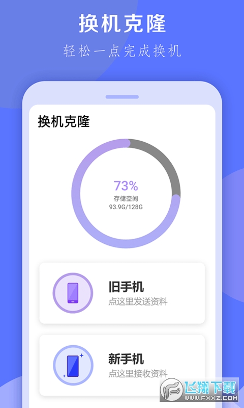 换机克隆大师最新版
