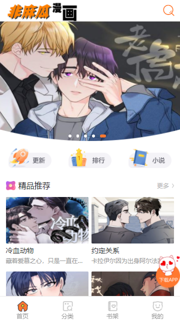 非麻瓜漫画阅读
