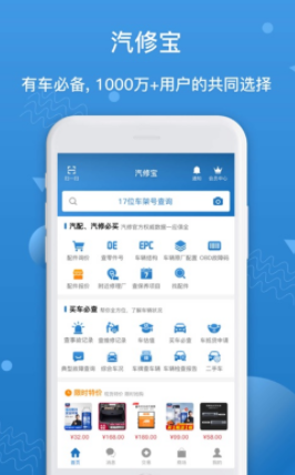 汽修宝app