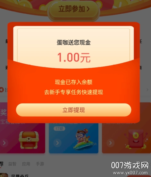 蛋咖app手机赚钱版 蛋咖app手机赚钱版