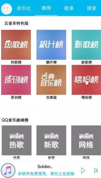 全网音乐免费版