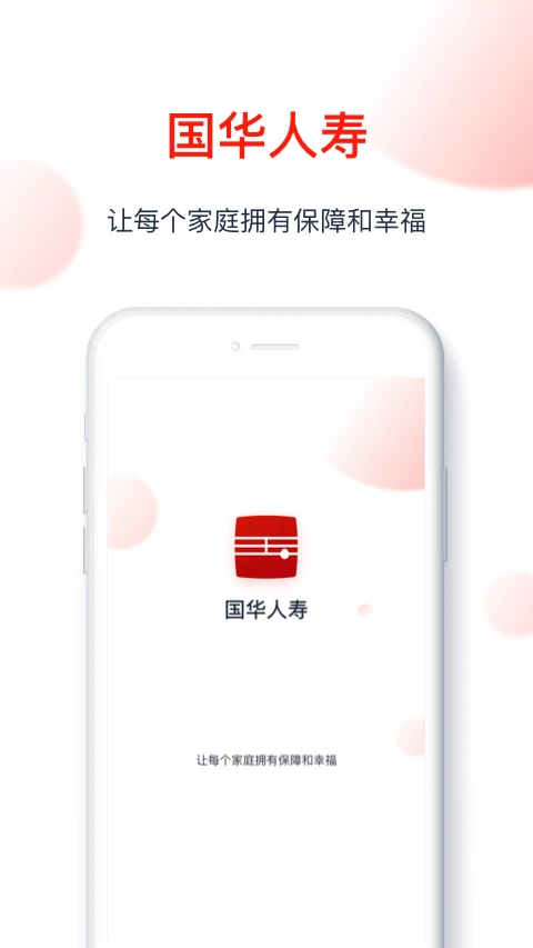 国华人寿 国华人寿
