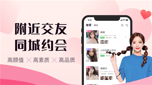 真颜交友app