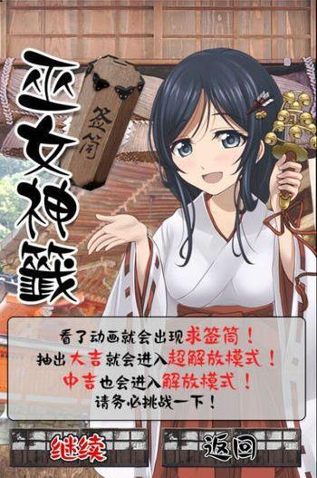 拘束巫女