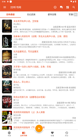 我的听书app开源版下载