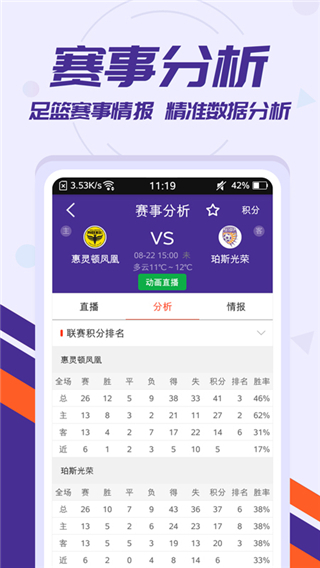捷报比分app手机版下载2026最新版