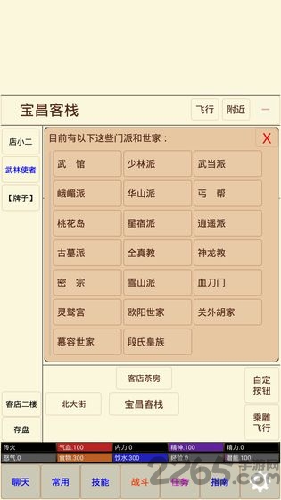 武林奇缘