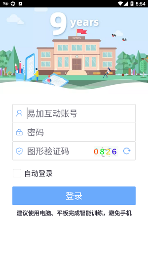 易加口语学生版