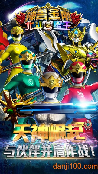 神兽金刚之北斗星王