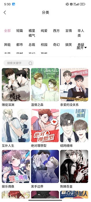 羞羞漫画破解版