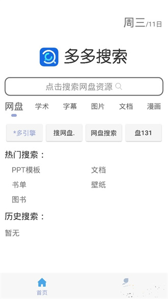 多多资源搜索
