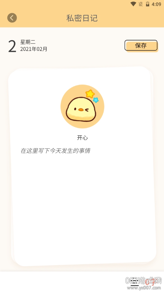 每日记事本表格版