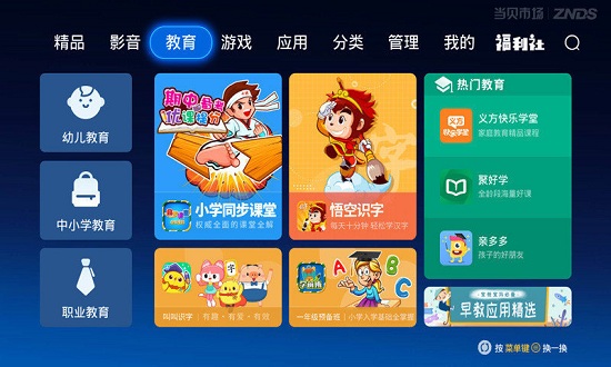 当贝市场app